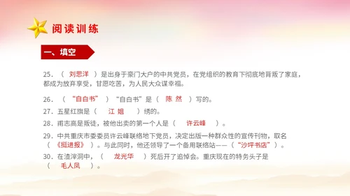 红色党建山河绸缎学校教师教学中考名著红岩复习课件中考语文复习课件