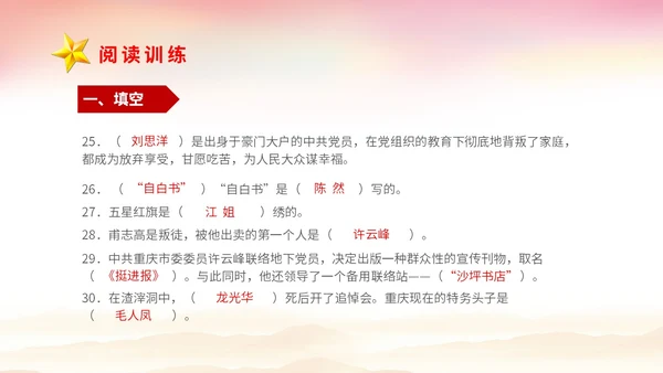 红色党建山河绸缎学校教师教学中考名著红岩复习课件中考语文复习课件