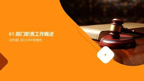 法务部门季度工作回顾