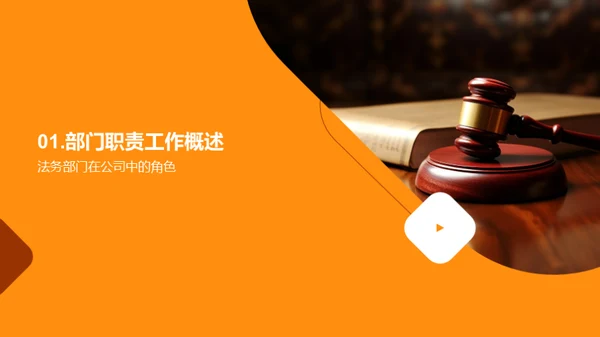 法务部门季度工作回顾