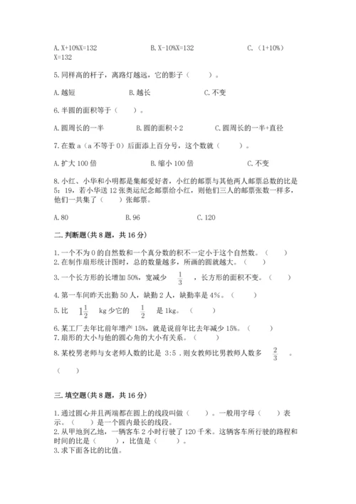 人教版小学六年级上册数学期末测试卷往年题考.docx