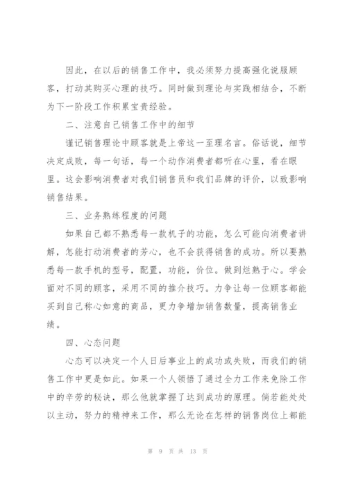 销售店长述职报告范文.docx