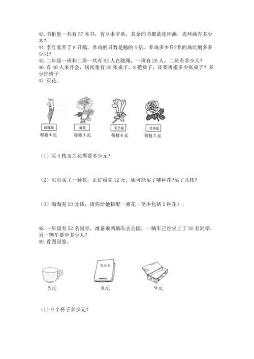 小学二年级上册数学应用题100道a4版.docx