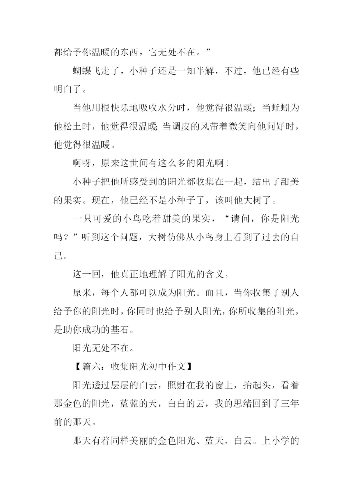收集阳光初中作文.docx