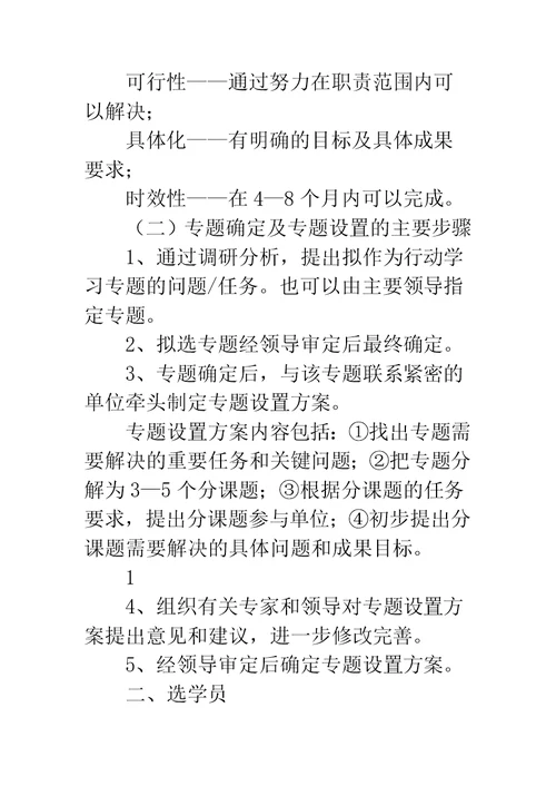 行动学习实施方案