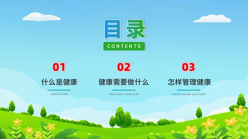 彩色水彩清新展板健康管理培训PPT课件