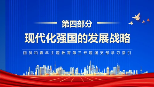团员教学强国复兴PPT模板