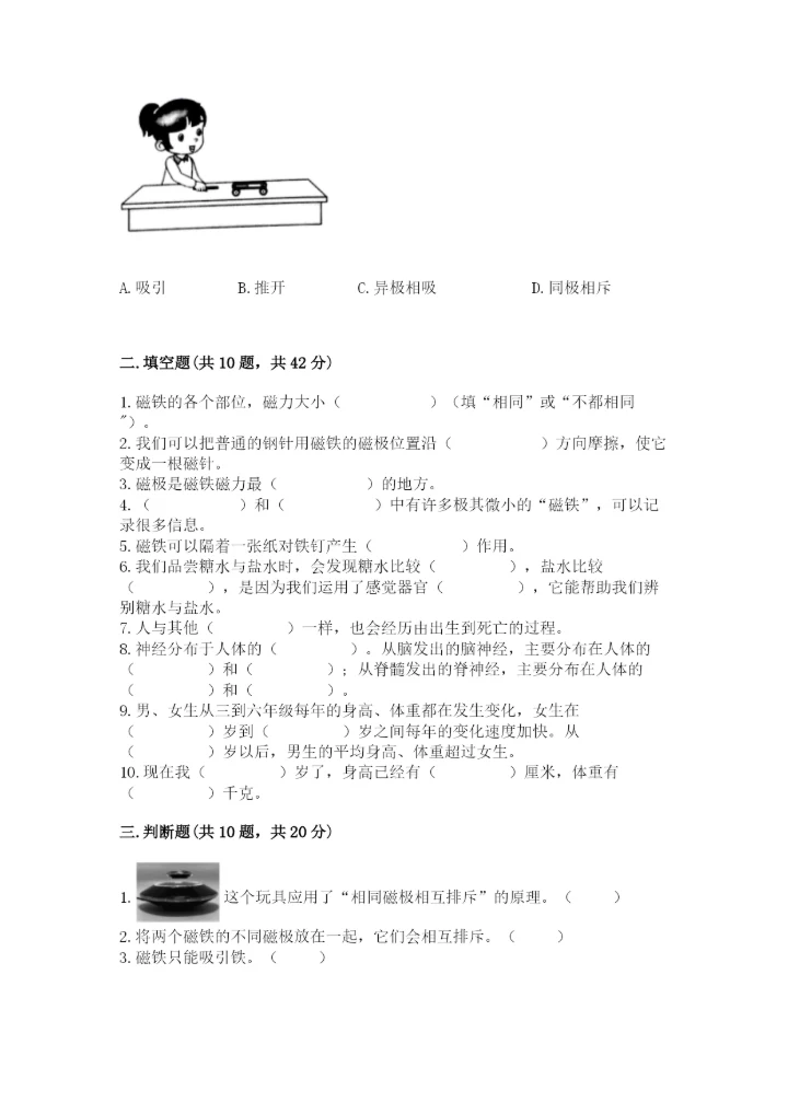 教科版小学科学二年级下册 期末测试卷附完整答案【历年真题】.docx