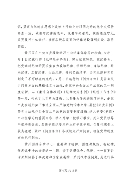 强党性严作风懂规矩守纪律.docx