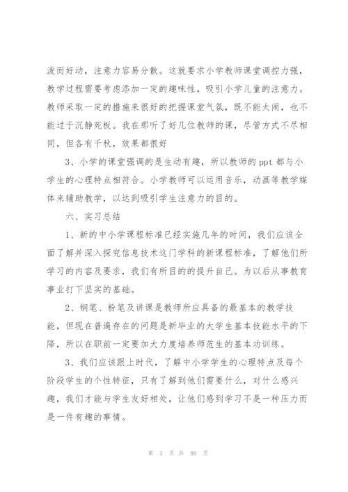 师范生个人教育实习总结(通用15篇).docx