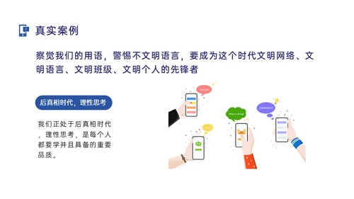 蓝色扁平插画拒绝网络暴力主题班会PPT模板网络安全