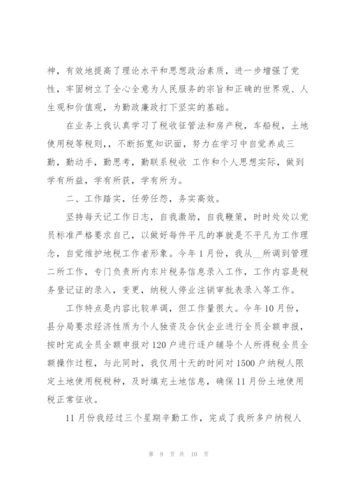 税务局个人年终工作总结.docx