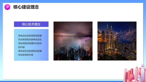 简约商务渐变智慧城市解决方案PPT模板