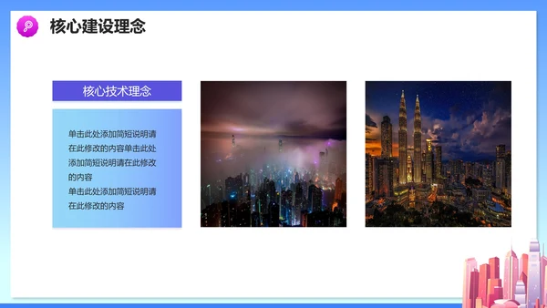 简约商务渐变智慧城市解决方案PPT模板
