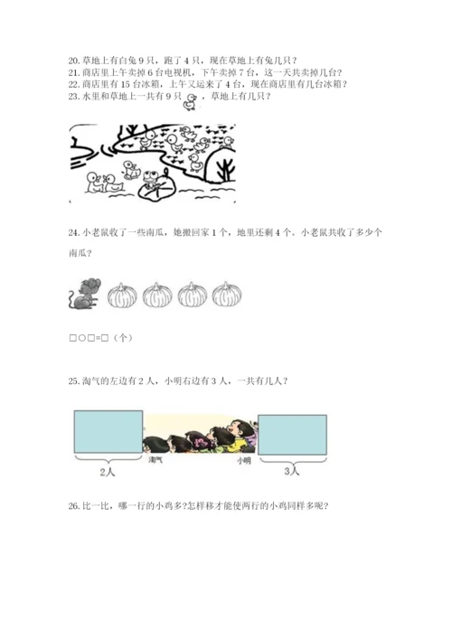 一年级上册数学解决问题50道及参考答案（实用）.docx