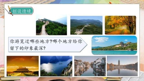 【核心素养】部编版语文四年级下册-习作5：游__________（课件）