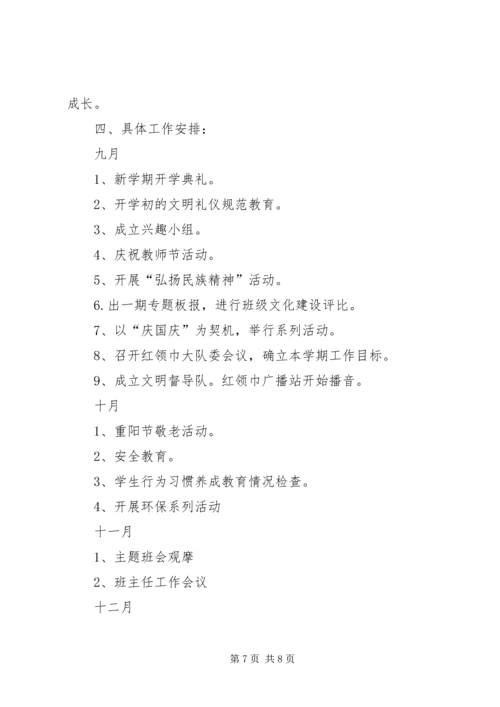 秋政教处情况安排.docx