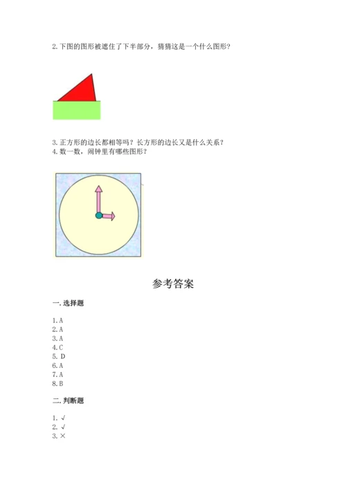 苏教版一年级下册数学第二单元 认识图形（二） 测试卷带答案（实用）.docx