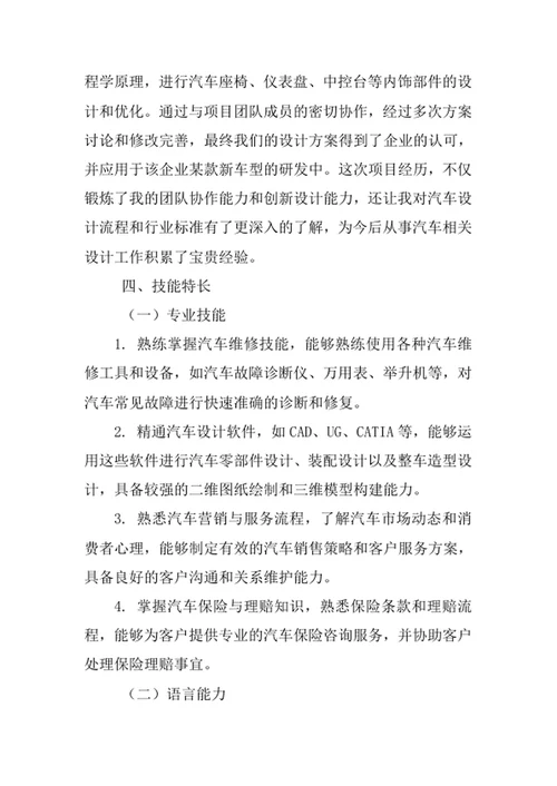 汽车服务工程专业求职自荐信