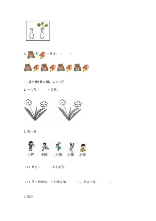 小学一年级上册数学期中测试卷精品【考点梳理】.docx