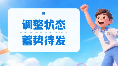 蓝白色3D风中考动员会PPT模板
