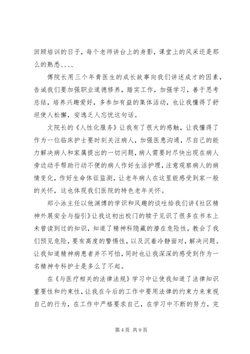 人民医院岗前培训心得体会4篇.docx