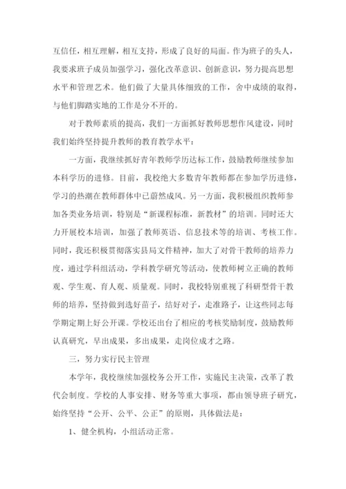 校长师德师风述职报告7篇.docx