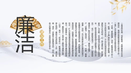 反腐倡廉党风廉政建设工作总结PPT