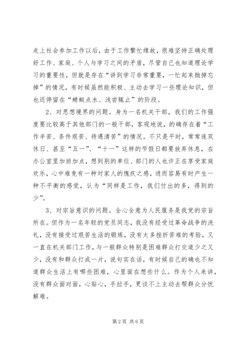 年轻干部党性分析材料 (3).docx