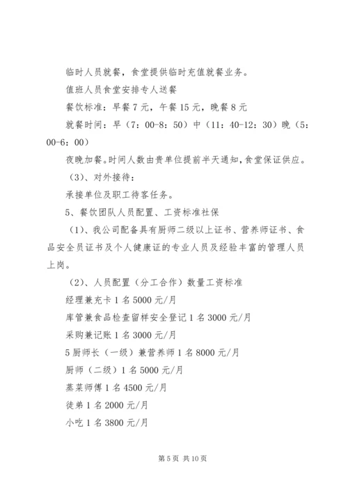 职工食堂承包经营方案 (3).docx