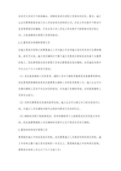 建筑安装工程造价的影响因素和管理.docx