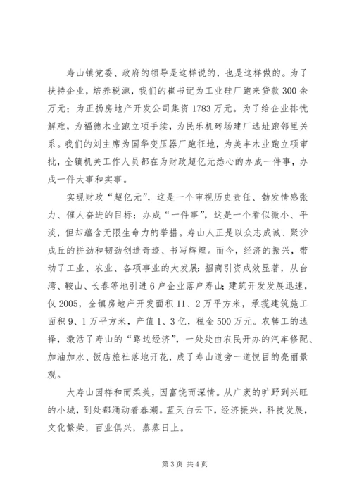 区直工委爱国演讲赛 (3).docx