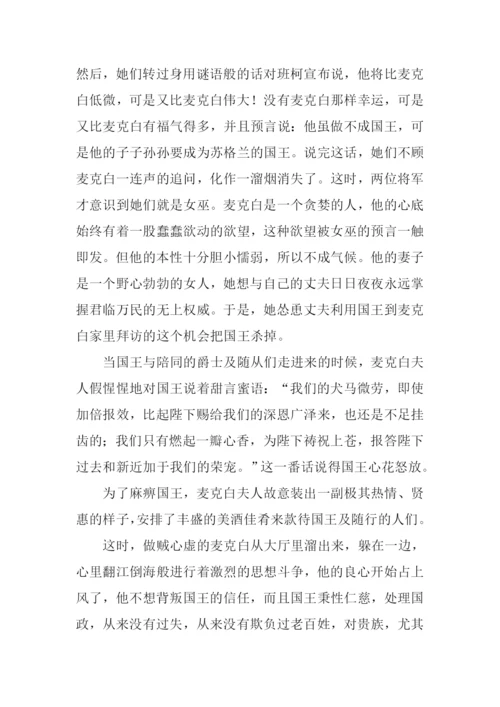 麦克白读后感1000字.docx