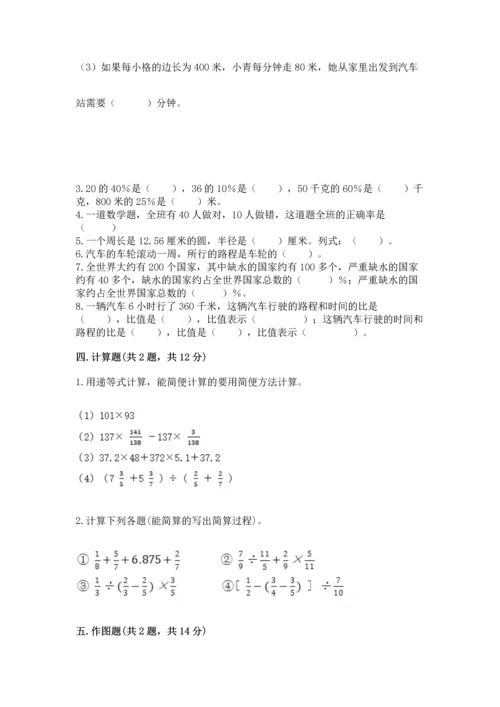 人教版六年级上册数学期末模拟卷带答案（a卷）.docx