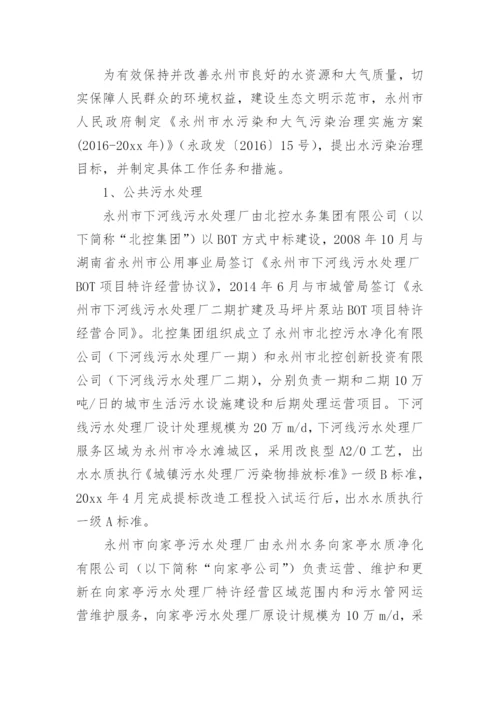 污水处理项目绩效评价报告.docx