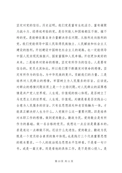 社区党性分析报告.docx