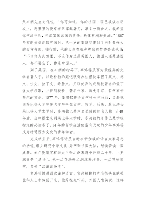 中国历史人物故事简短（15篇）.docx