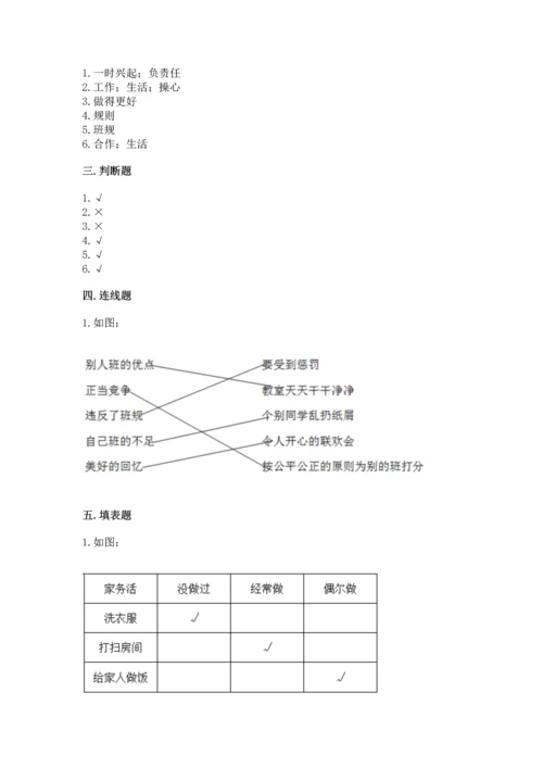 部编版四年级上册道德与法治期中测试卷及参考答案【精练】.docx