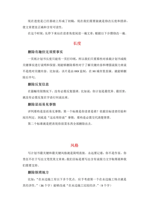 一页纸的商业专项计划.docx