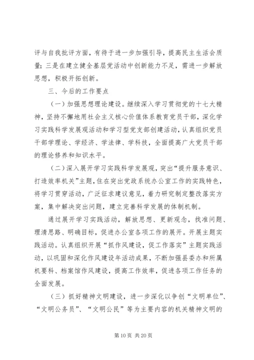 党风廉政建设考核小结.docx