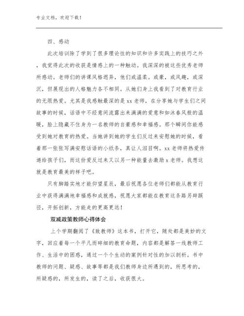 2023双减政策教师心得体会例文8篇合集.docx