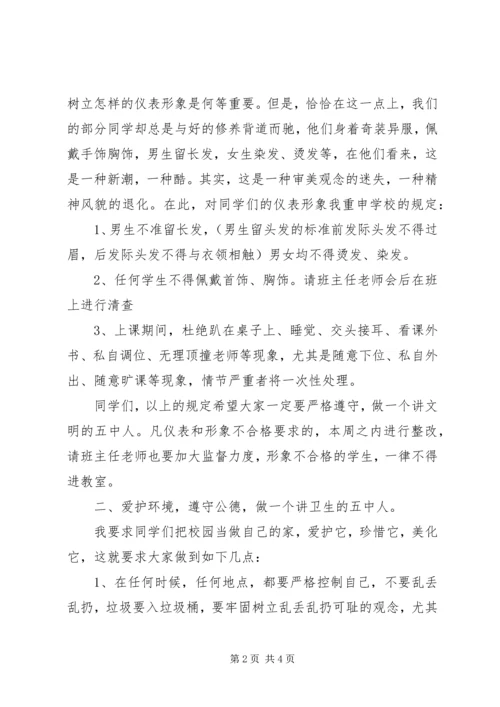 初中春季开学领导讲话稿.docx