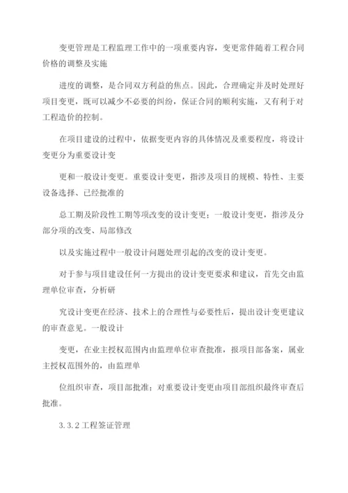 工程管理概论论文浅析房地产项目工程管理.docx