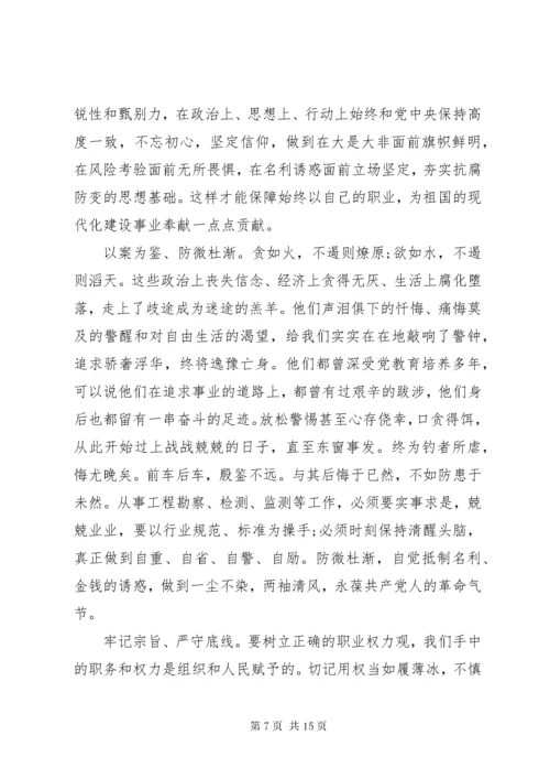 党员警示教育活动心得体会五篇.docx