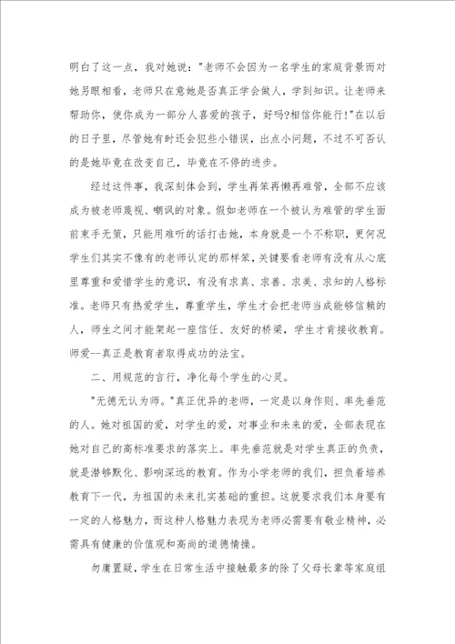 2021暑期师德培训心得体会四篇 2021师德师风培训心得