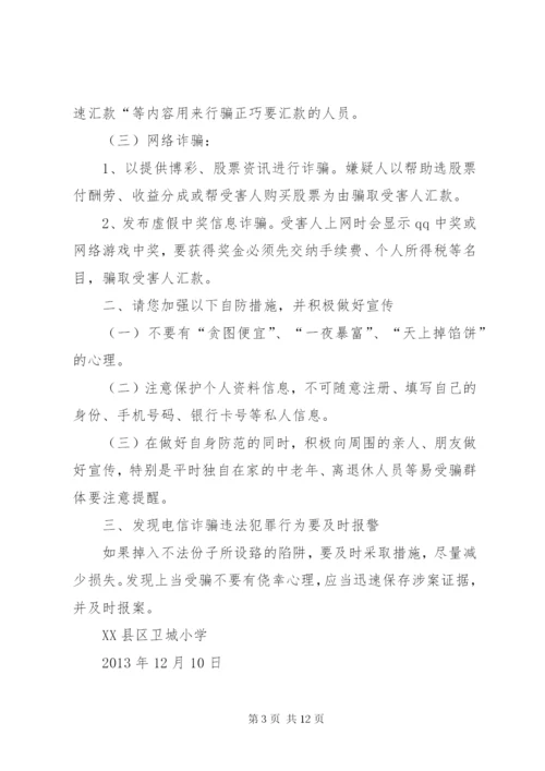 电信诈骗附件——致家长的一封信.docx