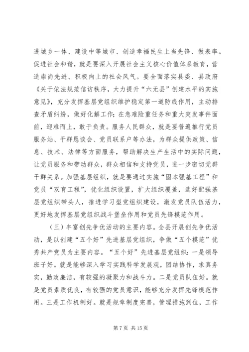 县委副书记在创先争优动员会讲话.docx