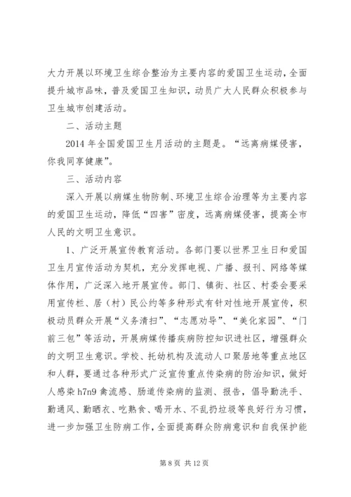 乡镇爱国卫生月活动方案.docx