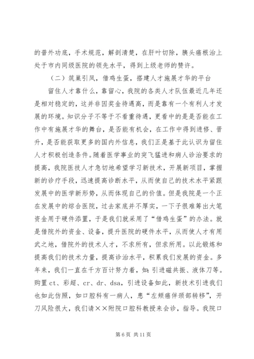 人民医院人才队伍建设经验交流材料精编.docx