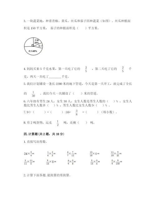 六年级数学上册期末考试卷附完整答案【易错题】.docx